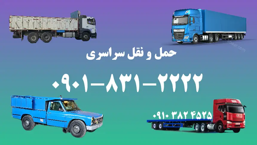 باربری نجف شهر